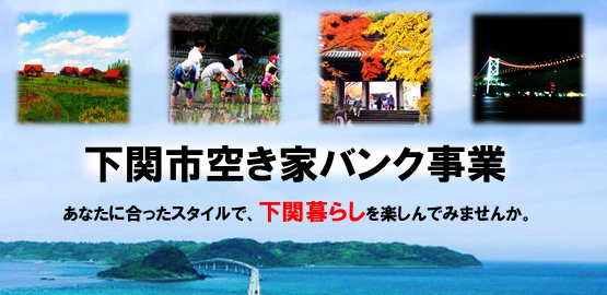空き家バンク制度とはの画像