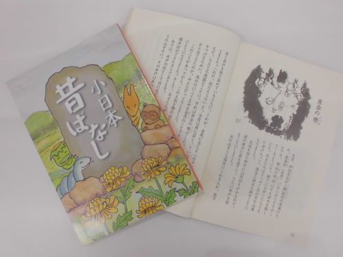 小日本昔ばなし