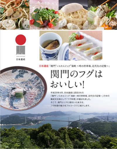 「関門のフグはおいしい!」の電子パンフ