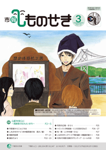 市報しものせき最新号 3月号表紙イメージ