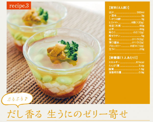 だし香る　生うにのゼリー寄せ