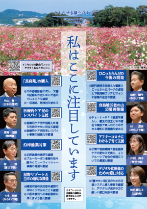 議会だより9月号表紙