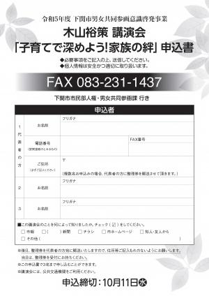 木山裕策講演会チラシ裏面