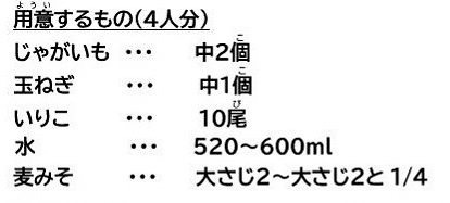 みそ汁（しる）を作ろうの画像1