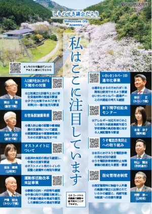 議会だより3月号表紙