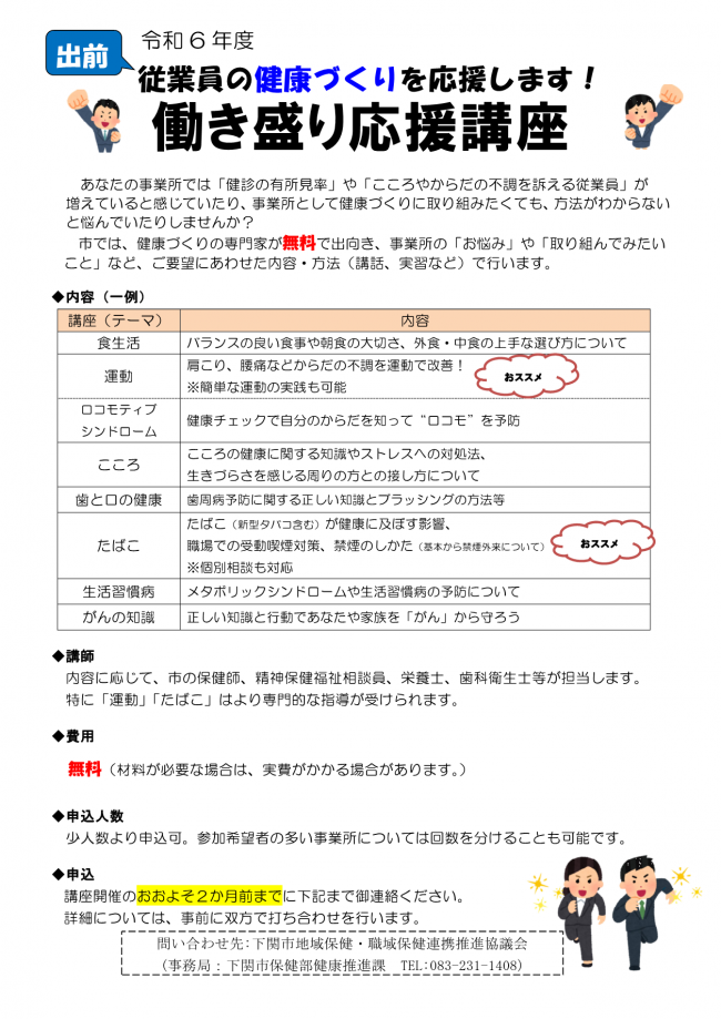 令和６年度働き盛り応援講座