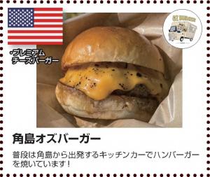 角島オズバーガー