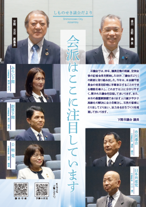 議会だより令和6年6月号表紙