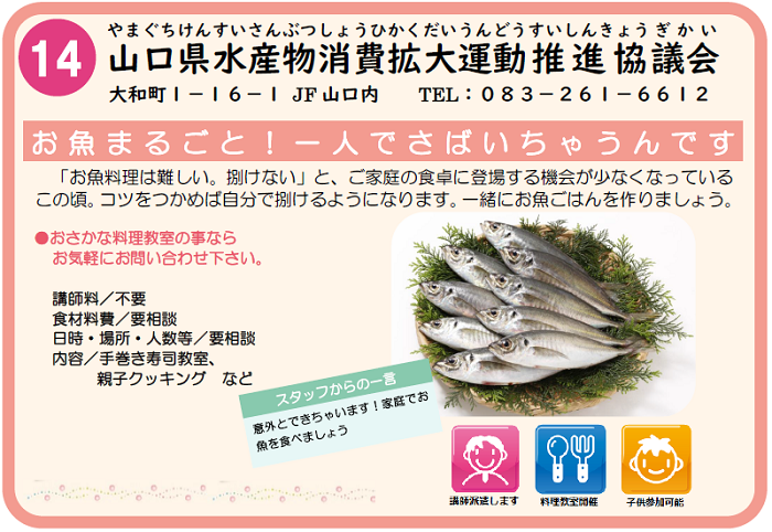 山口県水産物消費拡大運動推進協議会