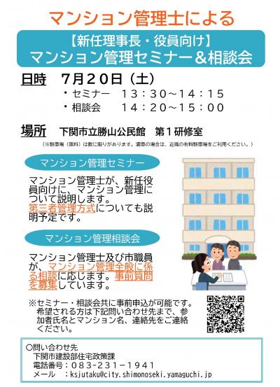 マンション管理セミナー・相談会チラシ