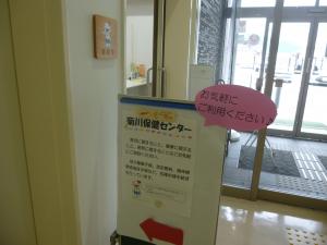 菊川保健センター