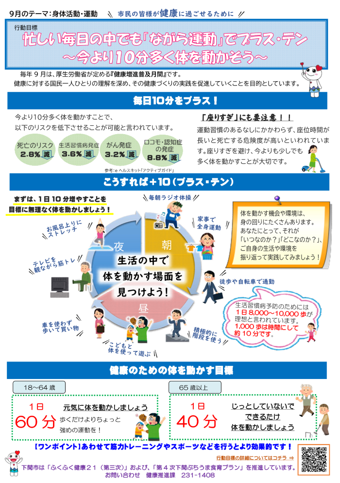 9月の行動目標