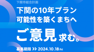 パブリックコメントの意見を募集します