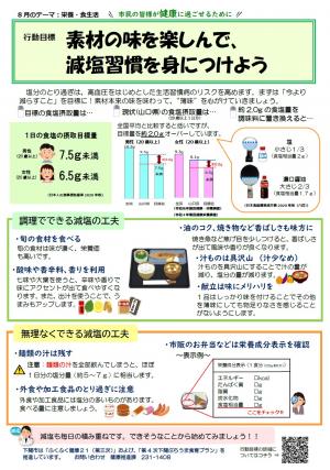 8月
