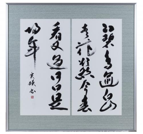 菊川文化協会長賞