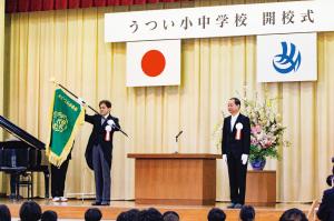 うつい小中学校開校