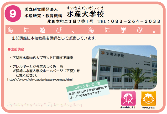 水産大学校