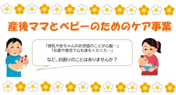 産後ママとベビーのためのケア事業
