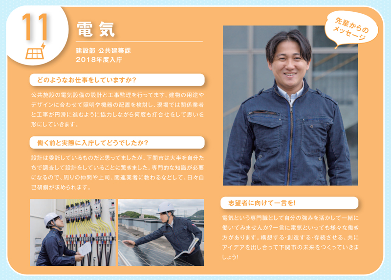 11電気