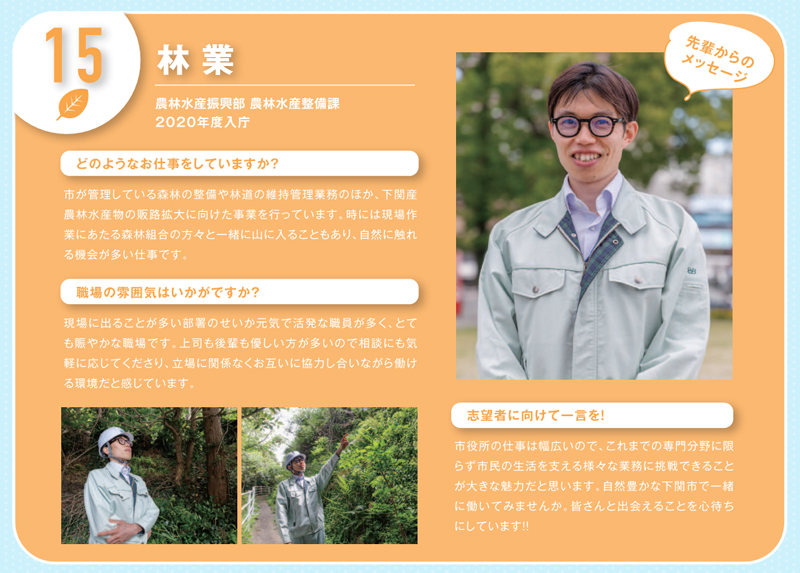 15林業