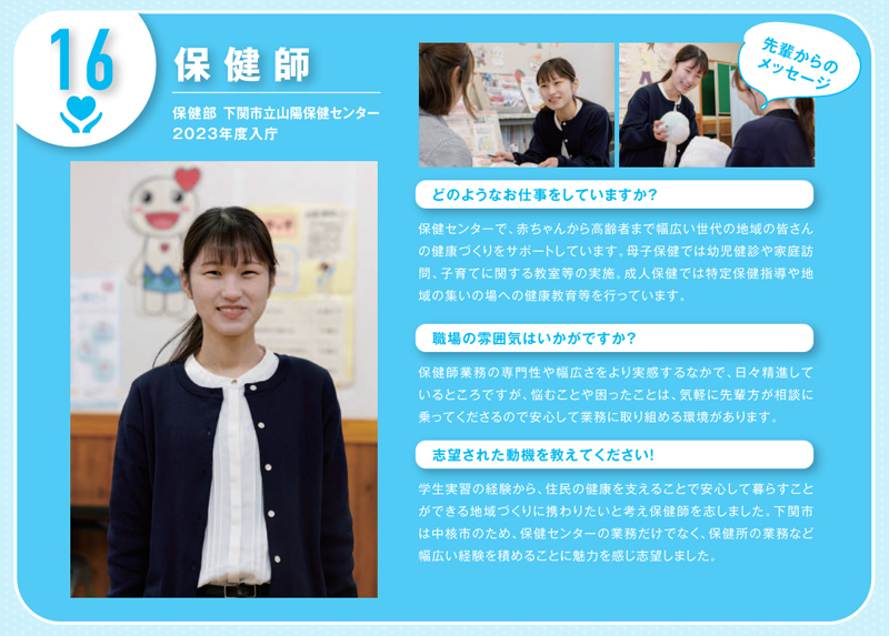 16保健師
