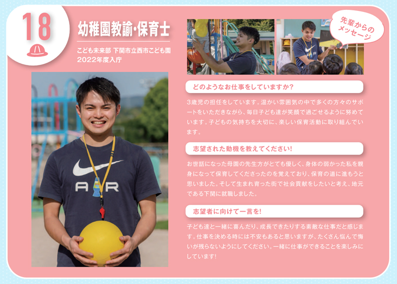 18幼稚園教諭・保育士