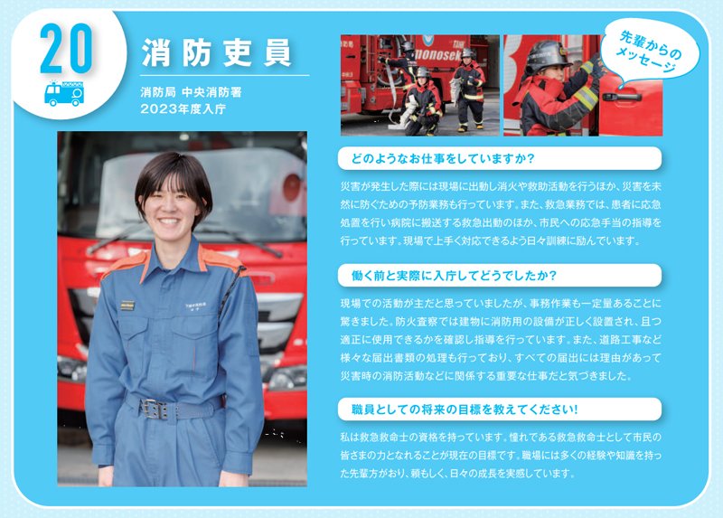 20消防吏員