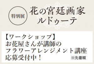 フラワーアレンジメント募集