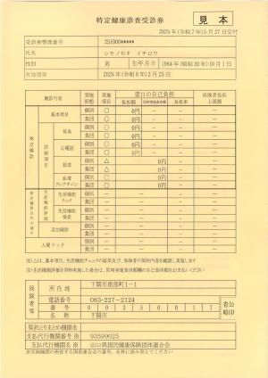 令和７年度　受診券見本