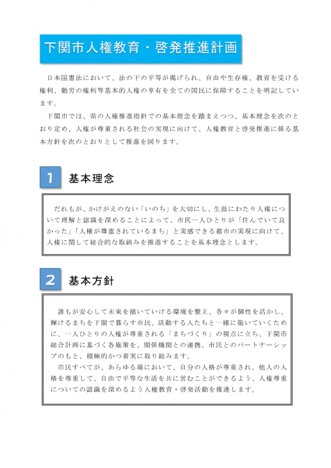 推進計画１