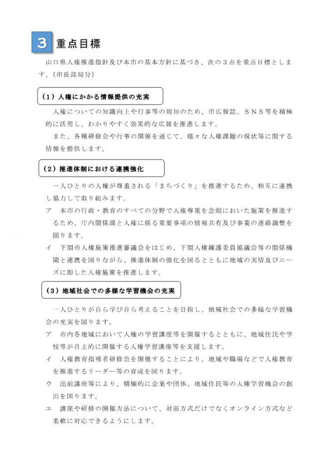 推進計画２