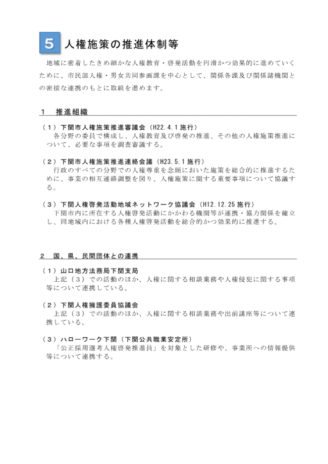 推進計画５