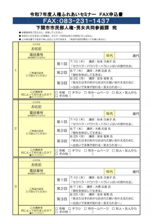 ちらし裏面（申込書）