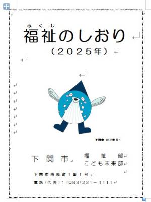 福祉のしおり（2025）