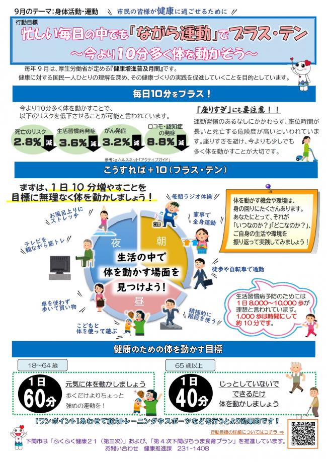 9月　行動目標