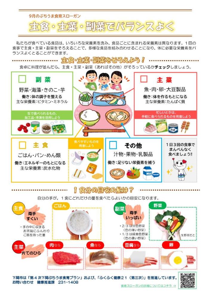 9月の食育スローガン