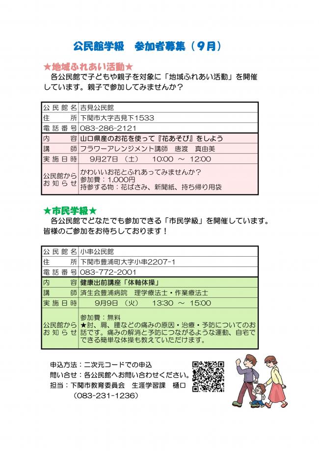 公民館学級（９月）