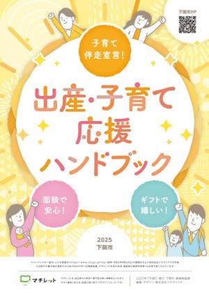 2025年出産・子育て応援ハンドブック
