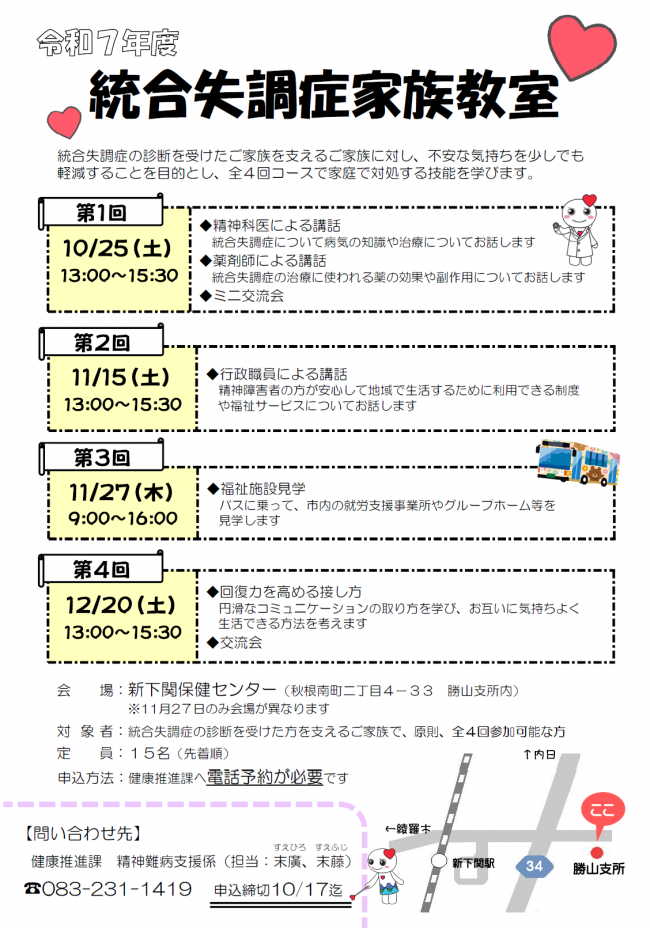 家族教室　チラシ