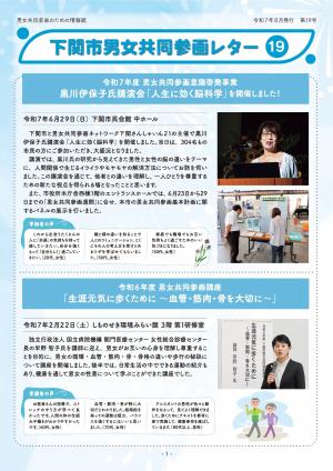 参画レター19号