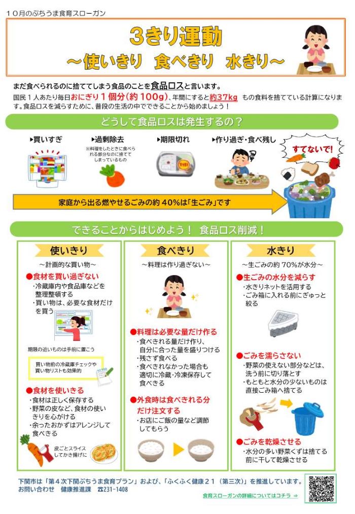 10月の食育リーフレット