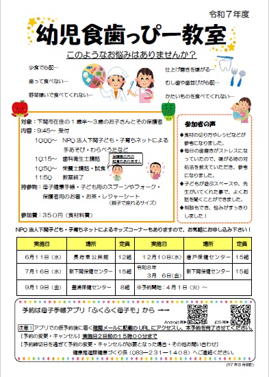 R7年度幼児食歯っぴー教室チラシ（R7.8改訂版）