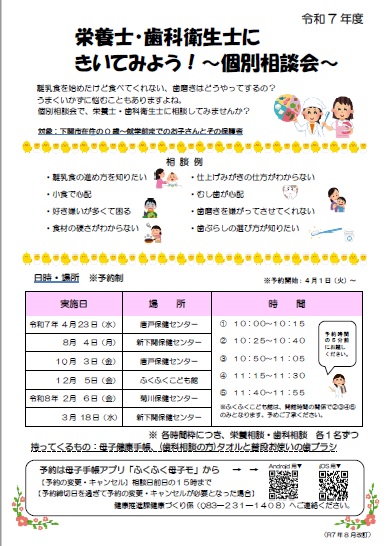 R7年度栄養士・歯科衛生士にきいてみよう！R7.8改訂版