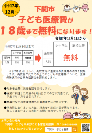 18歳まで無料