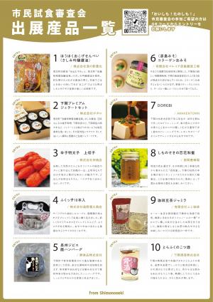 出展産品一覧