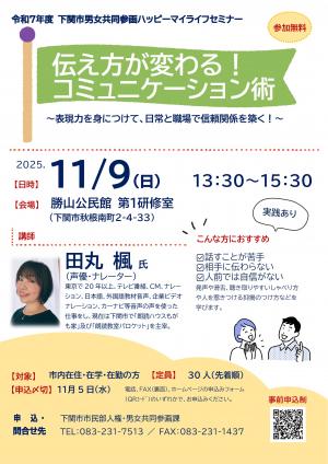 田丸楓氏講座チラシ表（白黒カラー兼用）