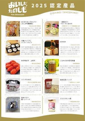 令和７年度認定産品一覧（10産品）