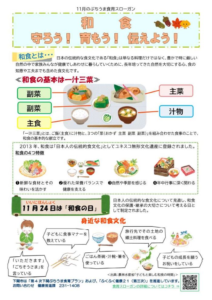11月の食育スローガンリーフレット