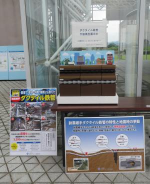 ダクタイル管の展示