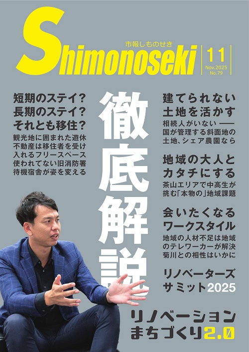 市報しものせき　2025年11月号の画像